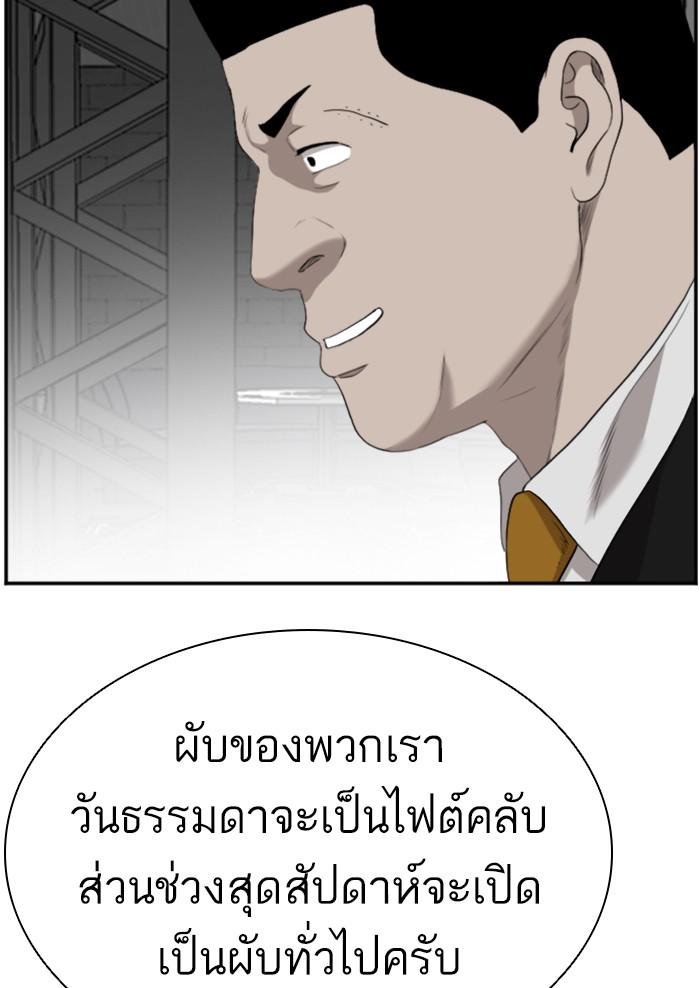 Bad Guy คุณหนูตระกูลมาเฟีย-97