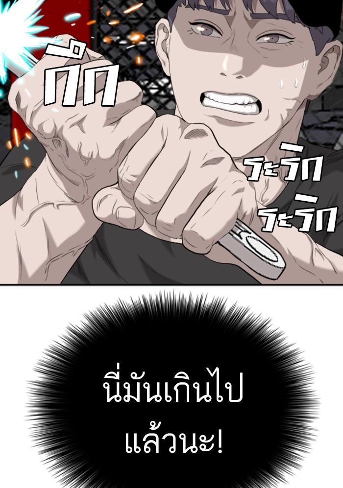 Bad Guy คุณหนูตระกูลมาเฟีย-98