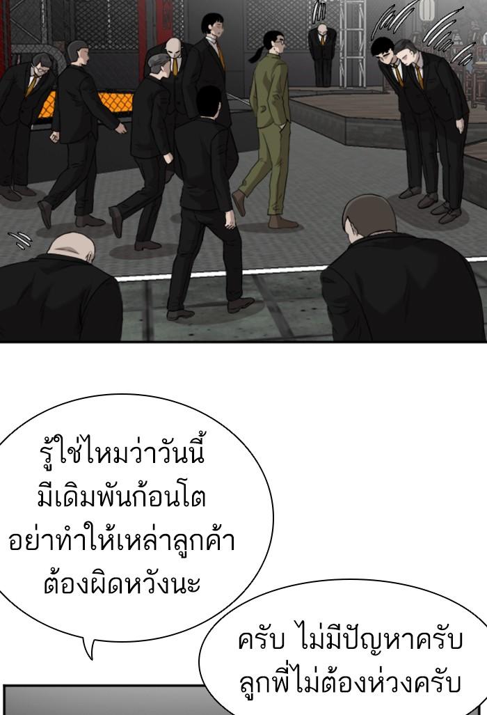 Bad Guy คุณหนูตระกูลมาเฟีย-98