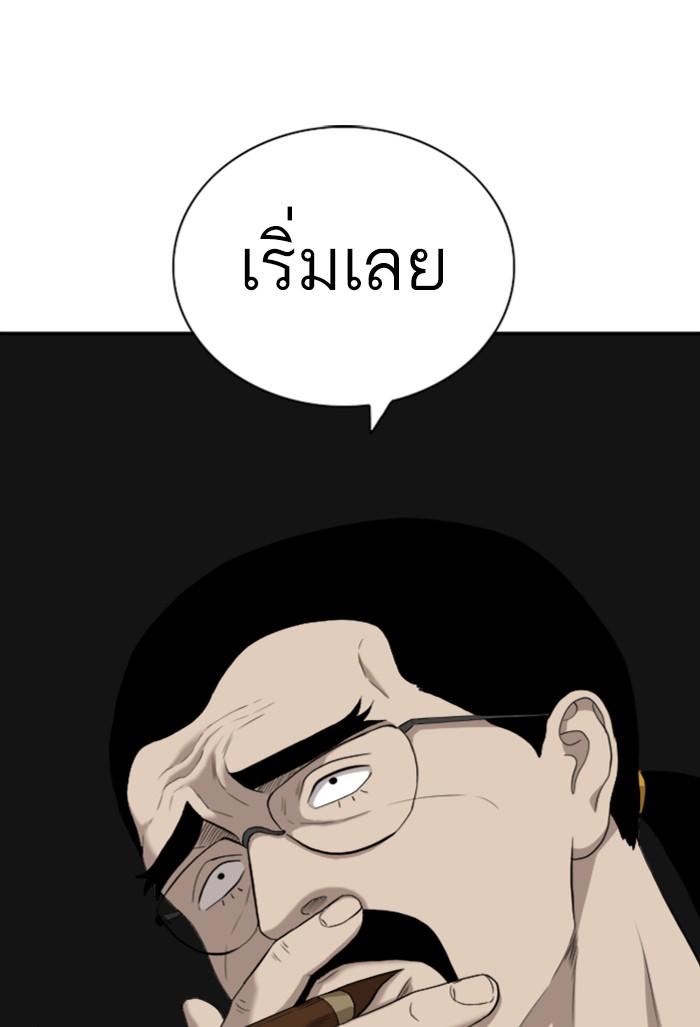 Bad Guy คุณหนูตระกูลมาเฟีย-98