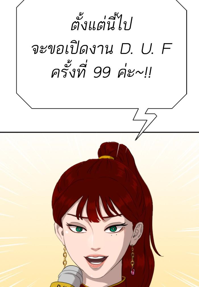 Bad Guy คุณหนูตระกูลมาเฟีย-98