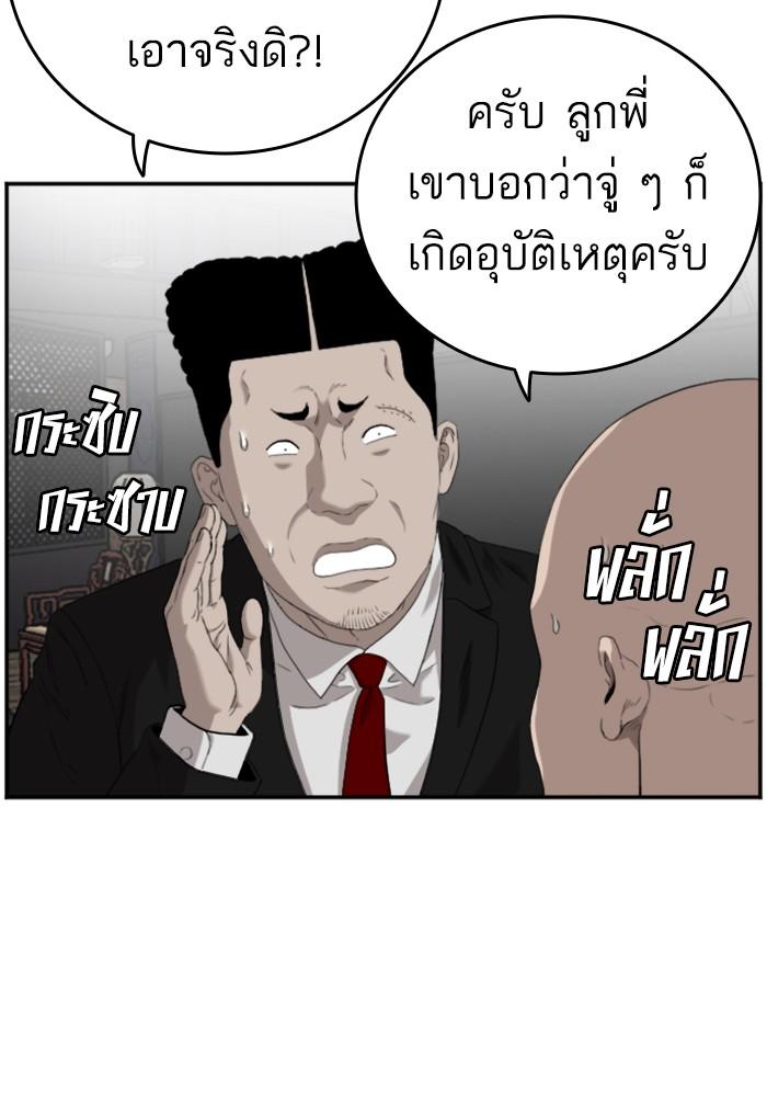 Bad Guy คุณหนูตระกูลมาเฟีย-98