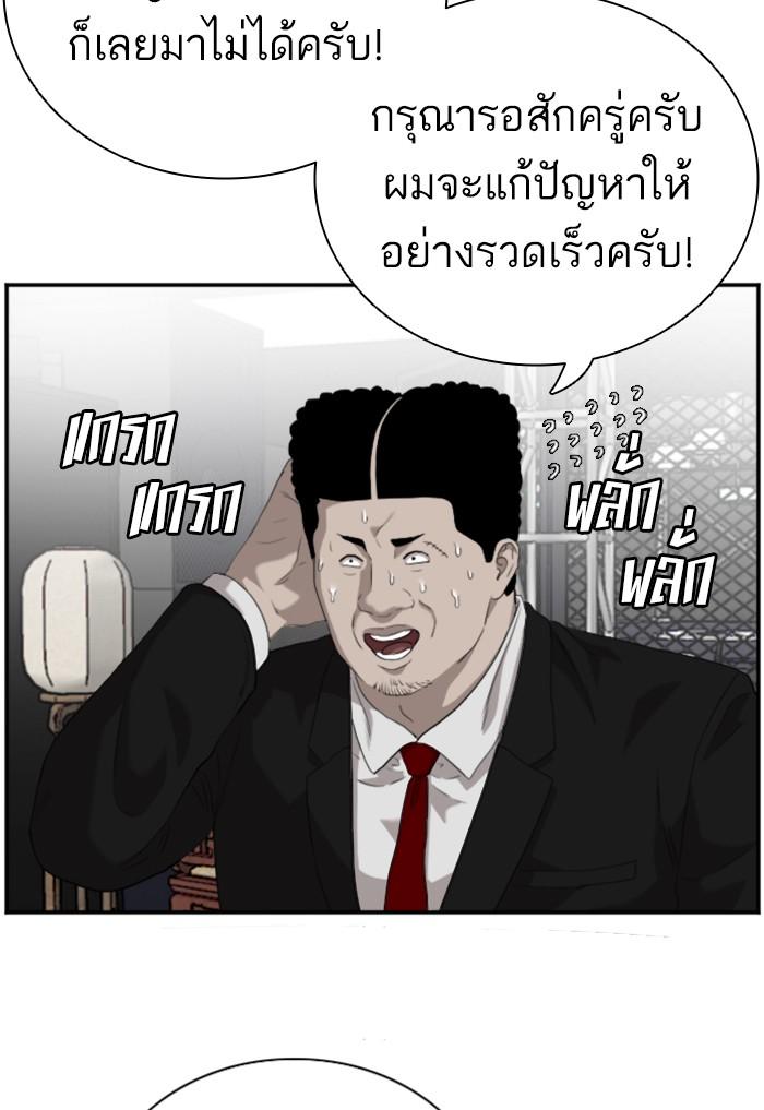 Bad Guy คุณหนูตระกูลมาเฟีย-98