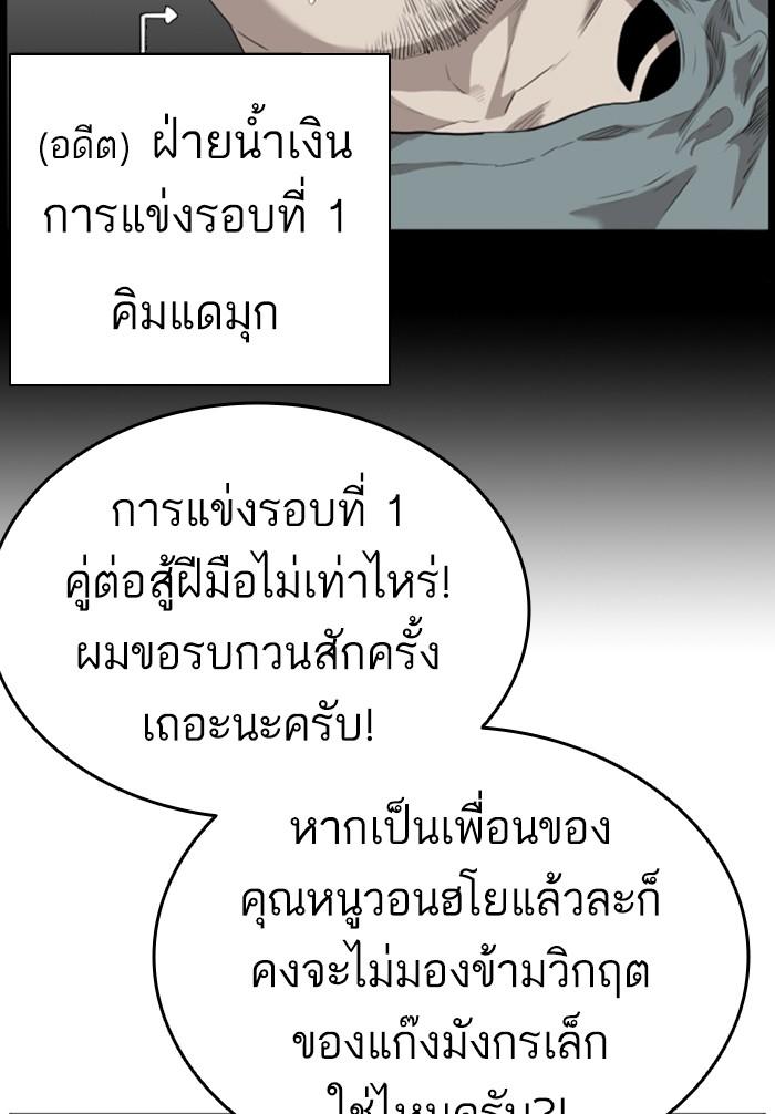 Bad Guy คุณหนูตระกูลมาเฟีย-98