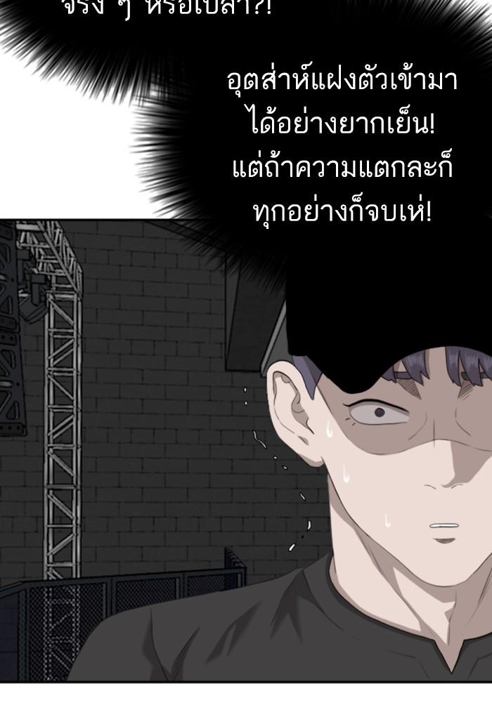 Bad Guy คุณหนูตระกูลมาเฟีย-98