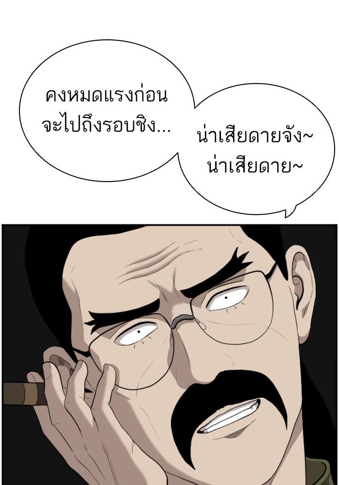 Bad Guy คุณหนูตระกูลมาเฟีย-99