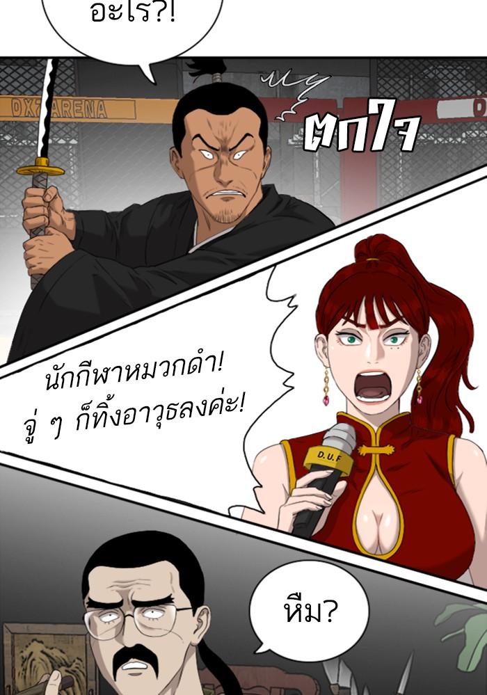 Bad Guy คุณหนูตระกูลมาเฟีย-99