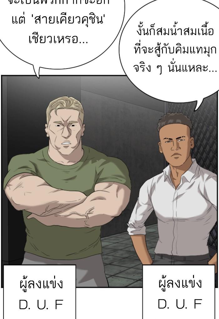 Bad Guy คุณหนูตระกูลมาเฟีย-99