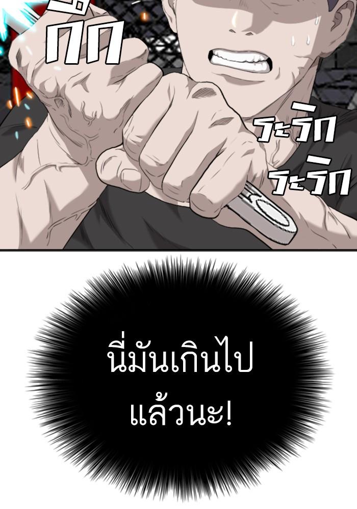 Bad Guy คุณหนูตระกูลมาเฟีย-99