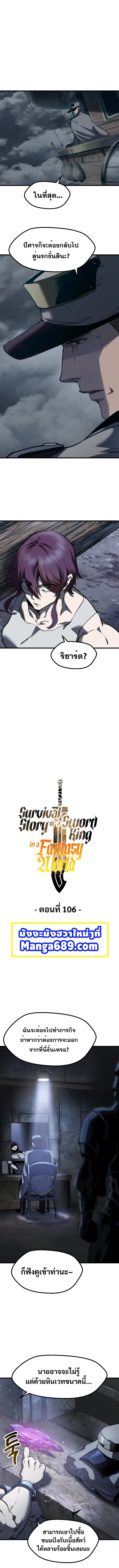 Survival of a Sword King-106