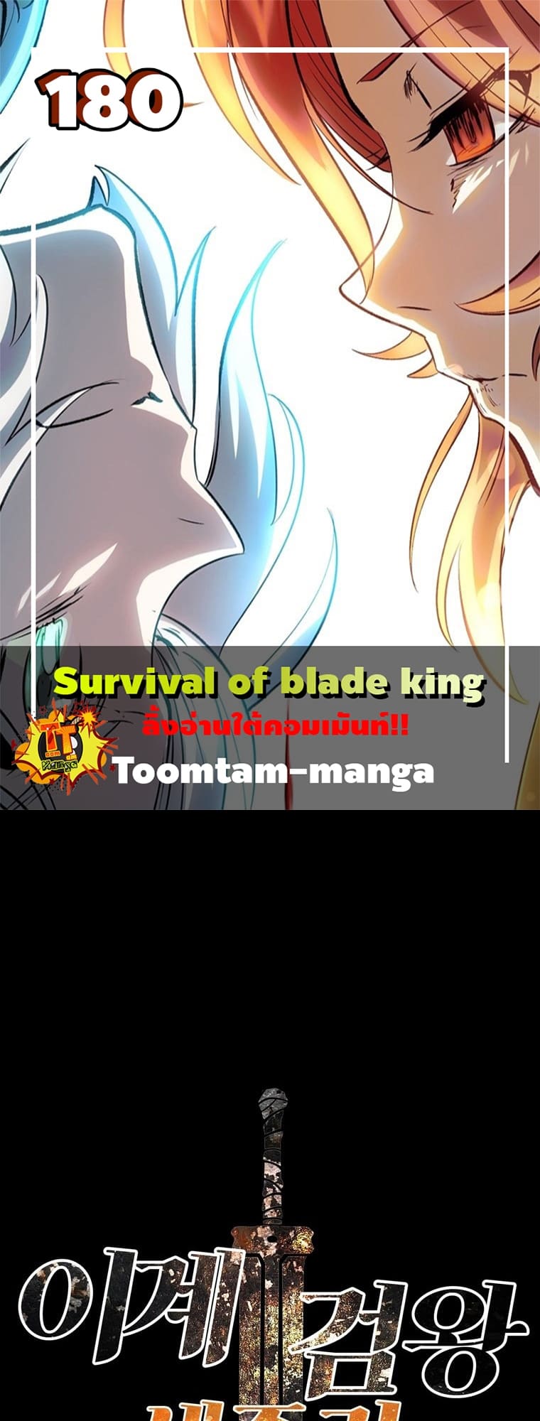 Survival of a Sword King-180