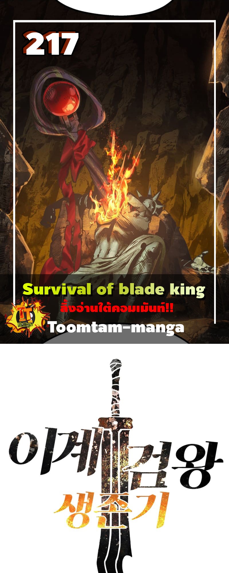 Survival of a Sword King-217