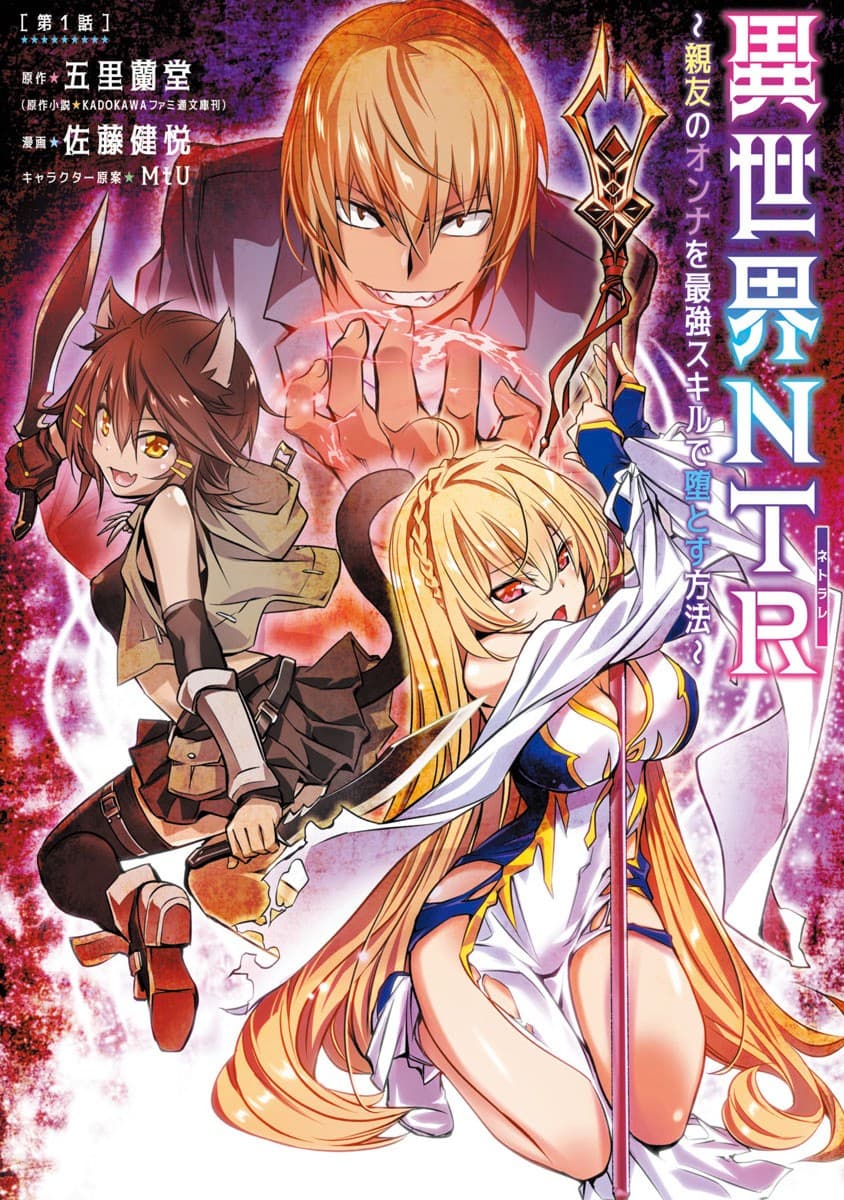 Isekai NTR-1