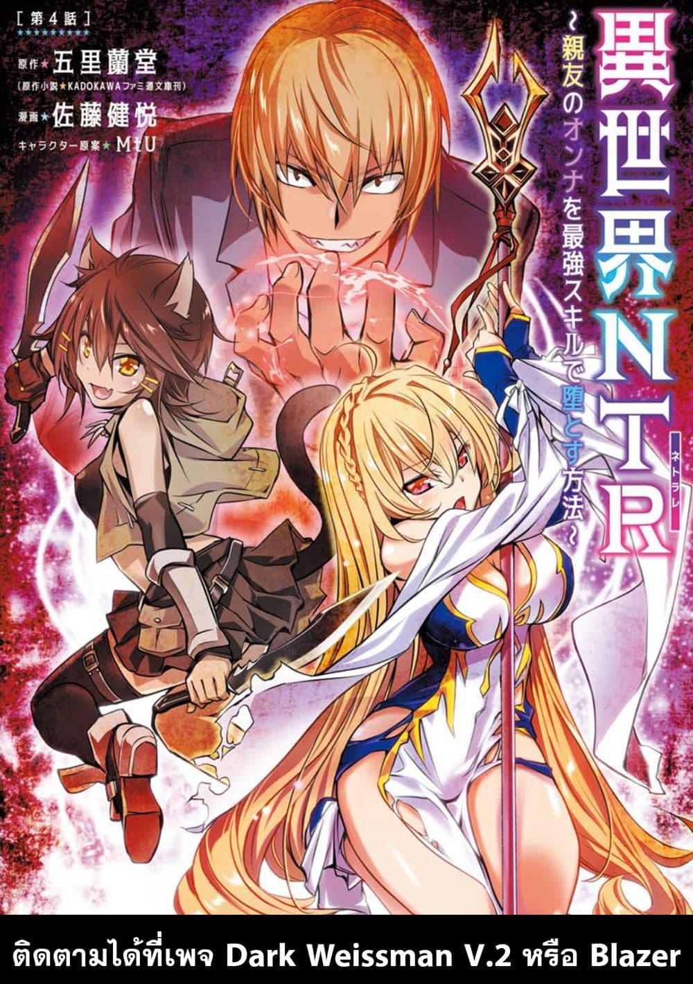 Isekai NTR-10