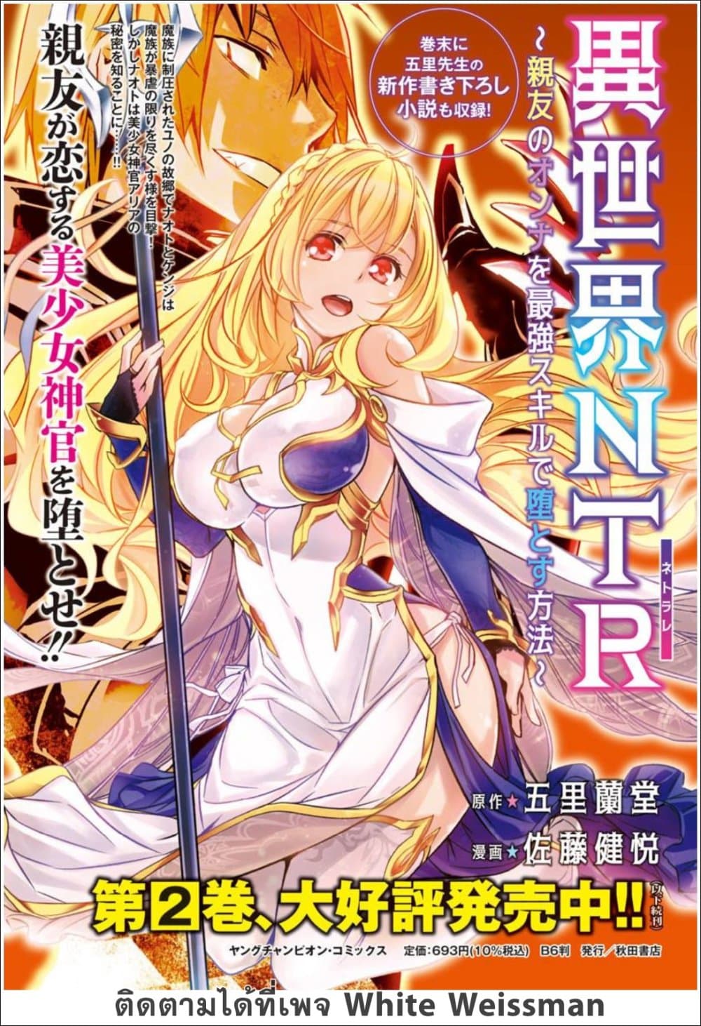 Isekai NTR-18