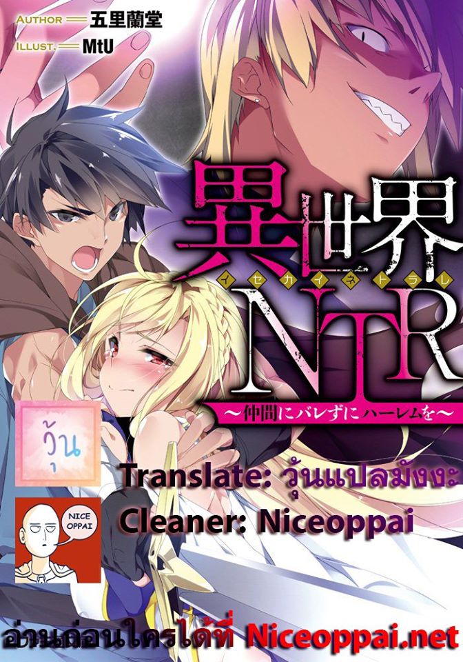 Isekai NTR-3