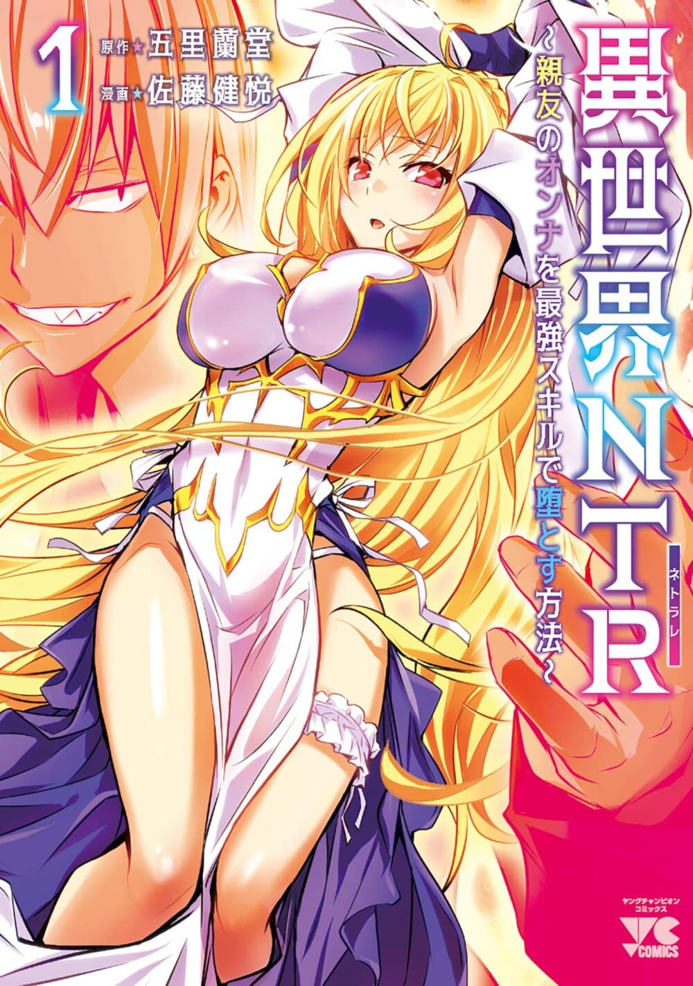 Isekai NTR-8