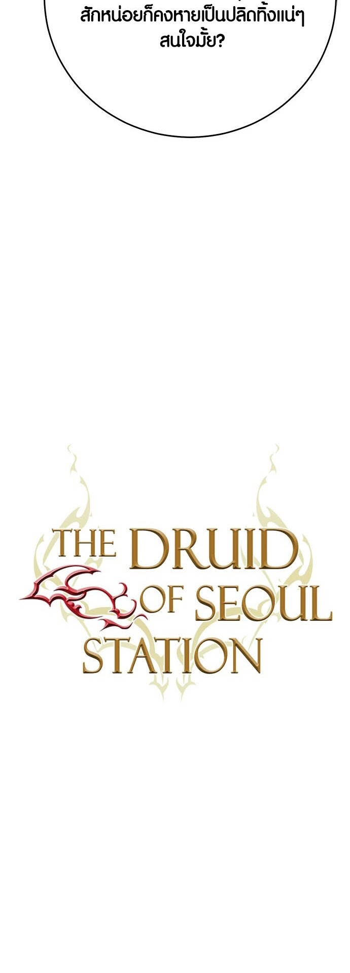 The Druid of Seoul Station-128