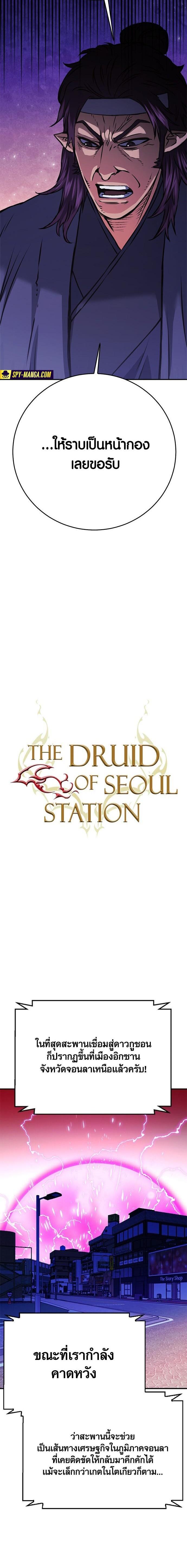 The Druid of Seoul Station-129