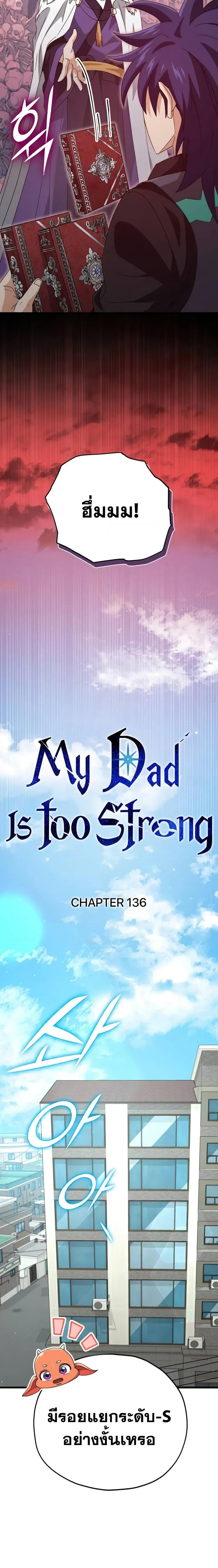 My Dad Is Too Strong-136