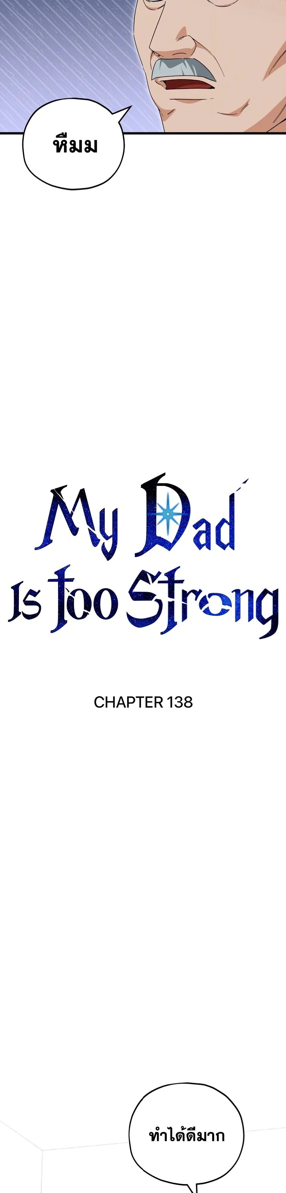 My Dad Is Too Strong-138