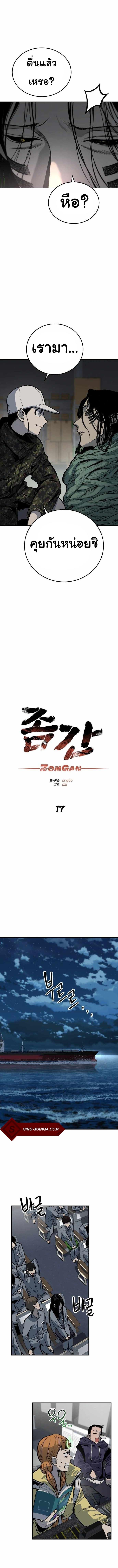 Zomgan-17