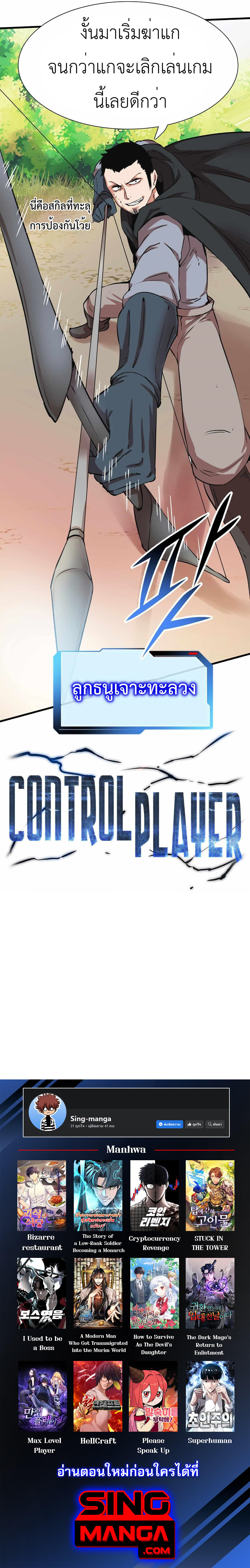 Control Player-14