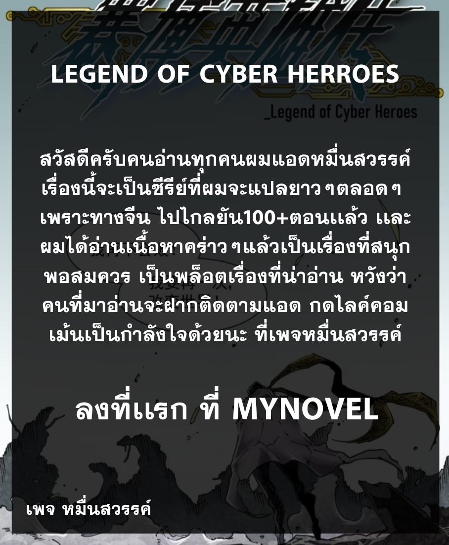 Legend of Cyber Heroes-1