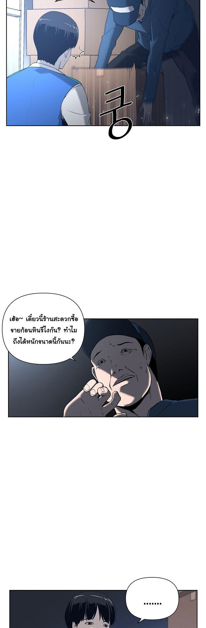 Superhuman คนยอดมนุษย์-1