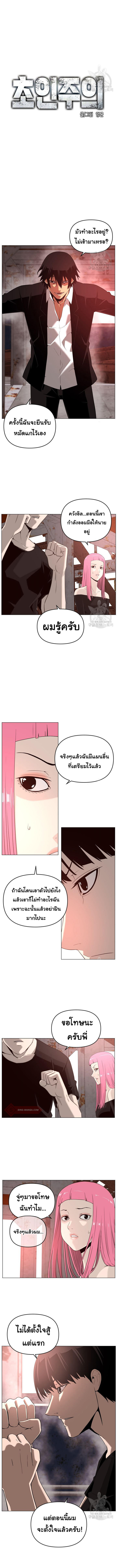 Superhuman คนยอดมนุษย์-24