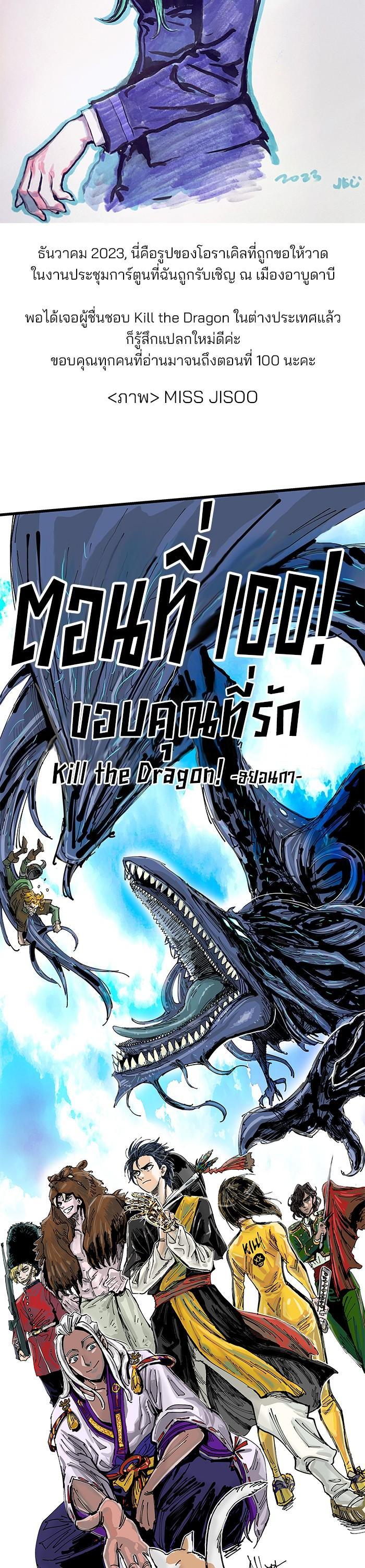 Kill the Dragon-100