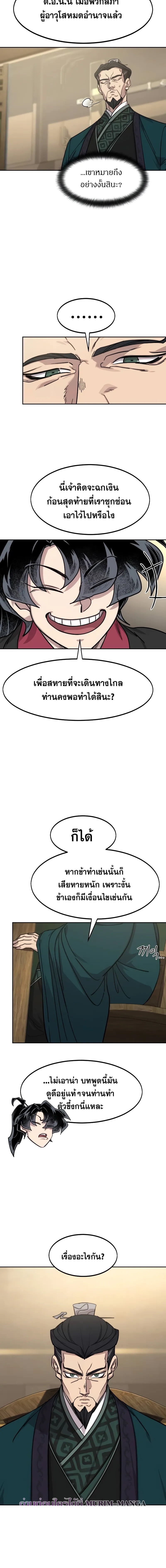 Return of the Flowery Mountain Sect หวนคืนสู่ฮวาซาน-151