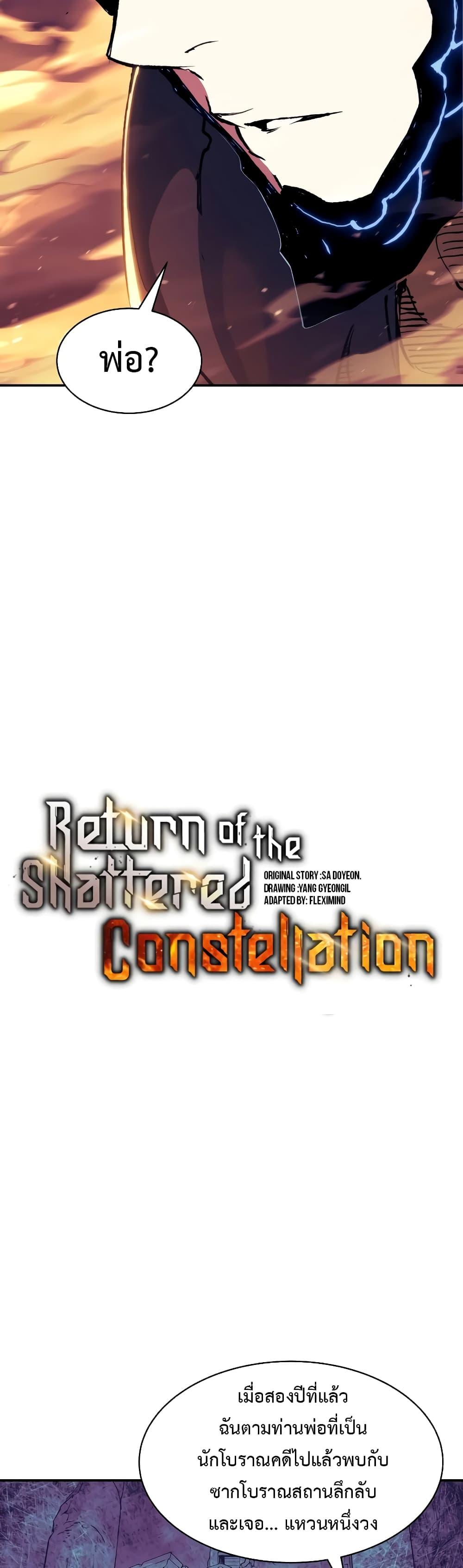 Return of the Broken Constellation-109