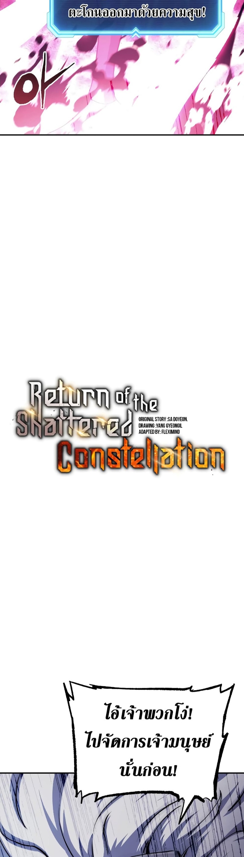 Return of the Broken Constellation-79