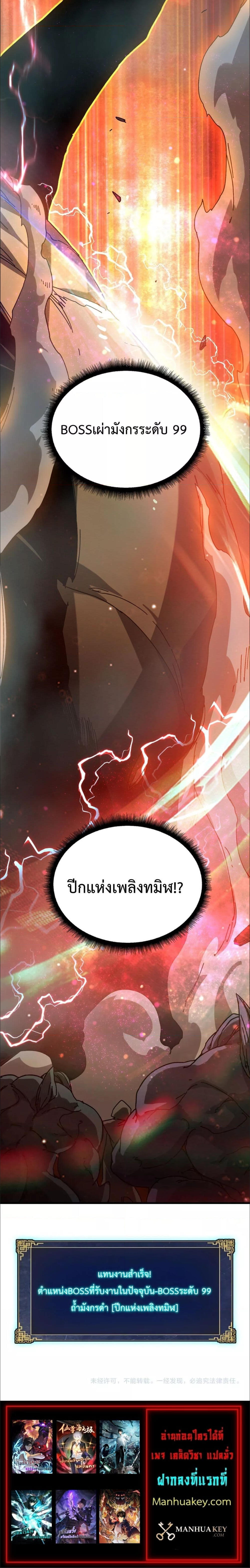 Starting as the Black Dragon BOSS เริ่มต้นในฐานะ บอสมังกรดำเวลตัน-1