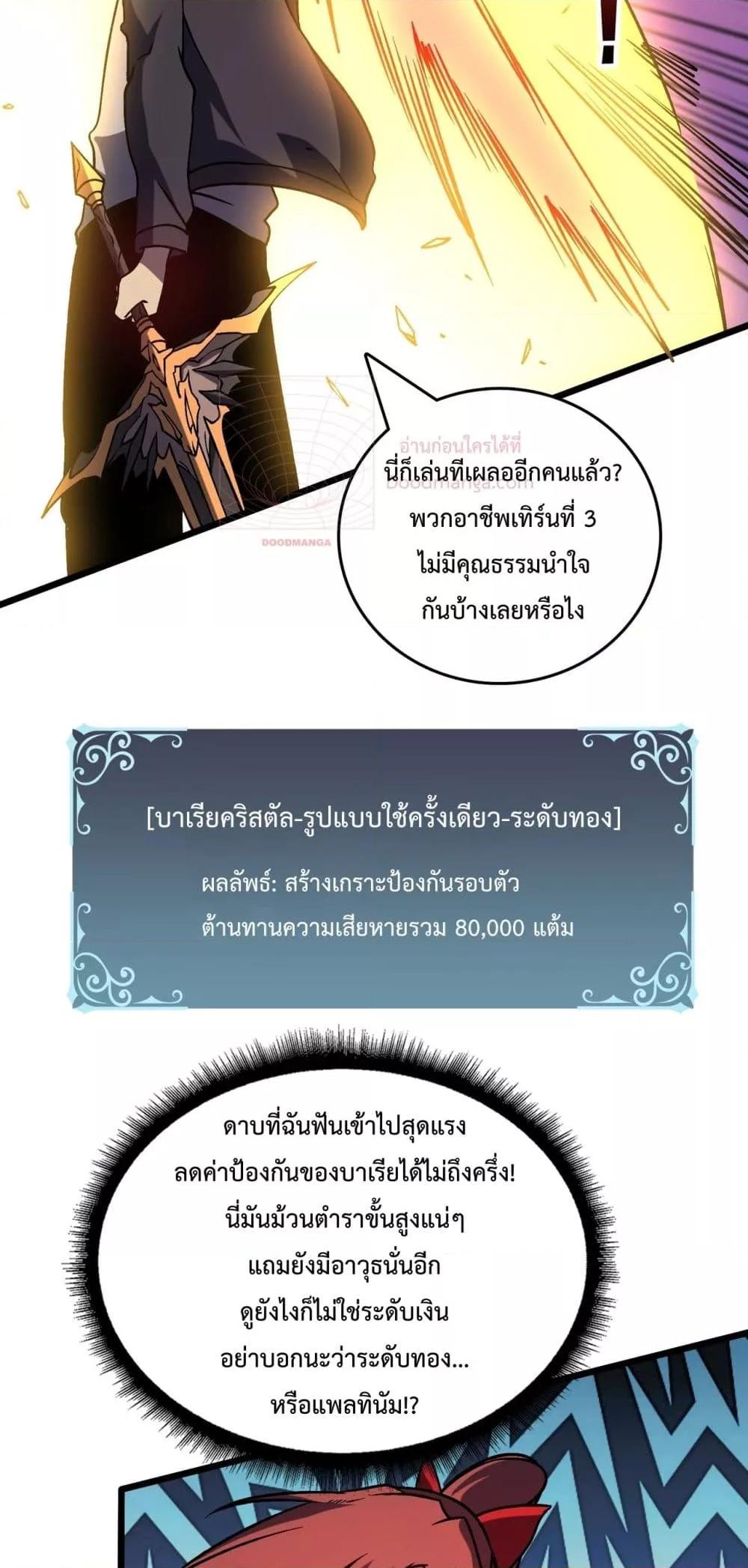 Starting as the Black Dragon BOSS เริ่มต้นในฐานะ บอสมังกรดำเวลตัน-12