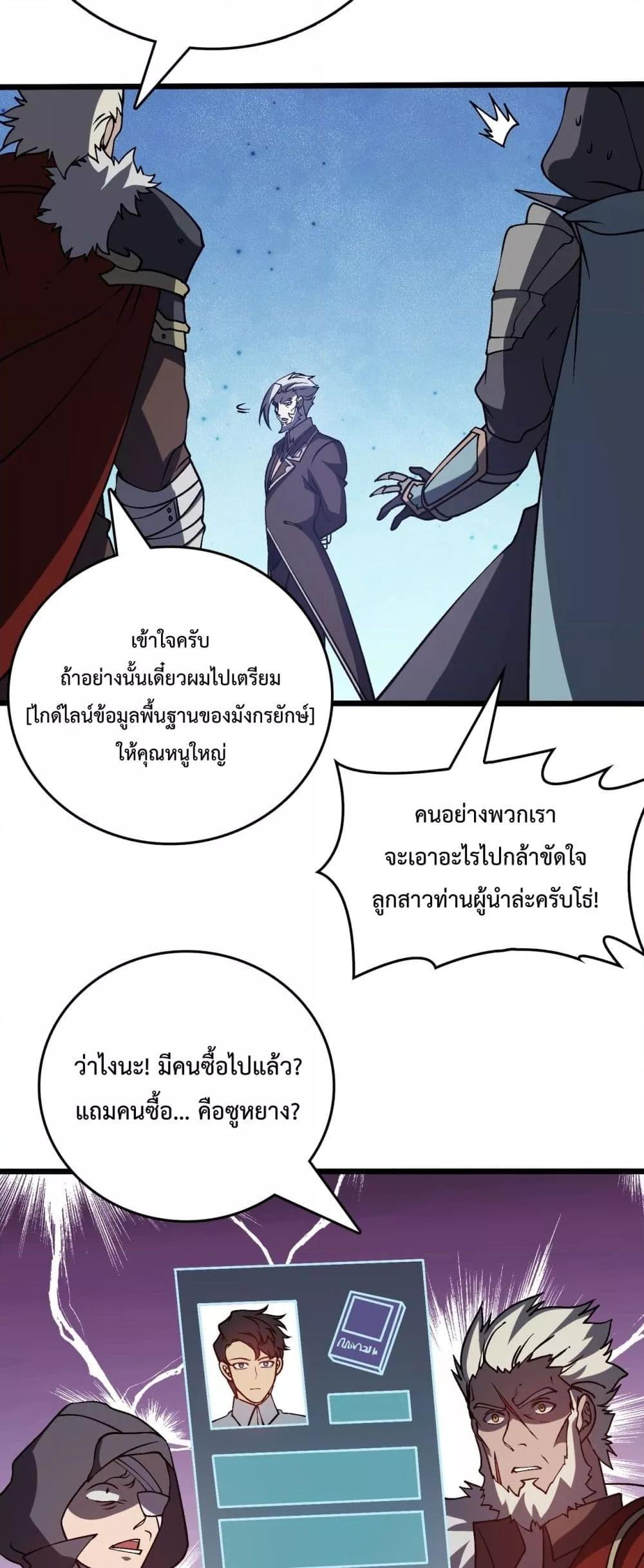 Starting as the Black Dragon BOSS เริ่มต้นในฐานะ บอสมังกรดำเวลตัน-16