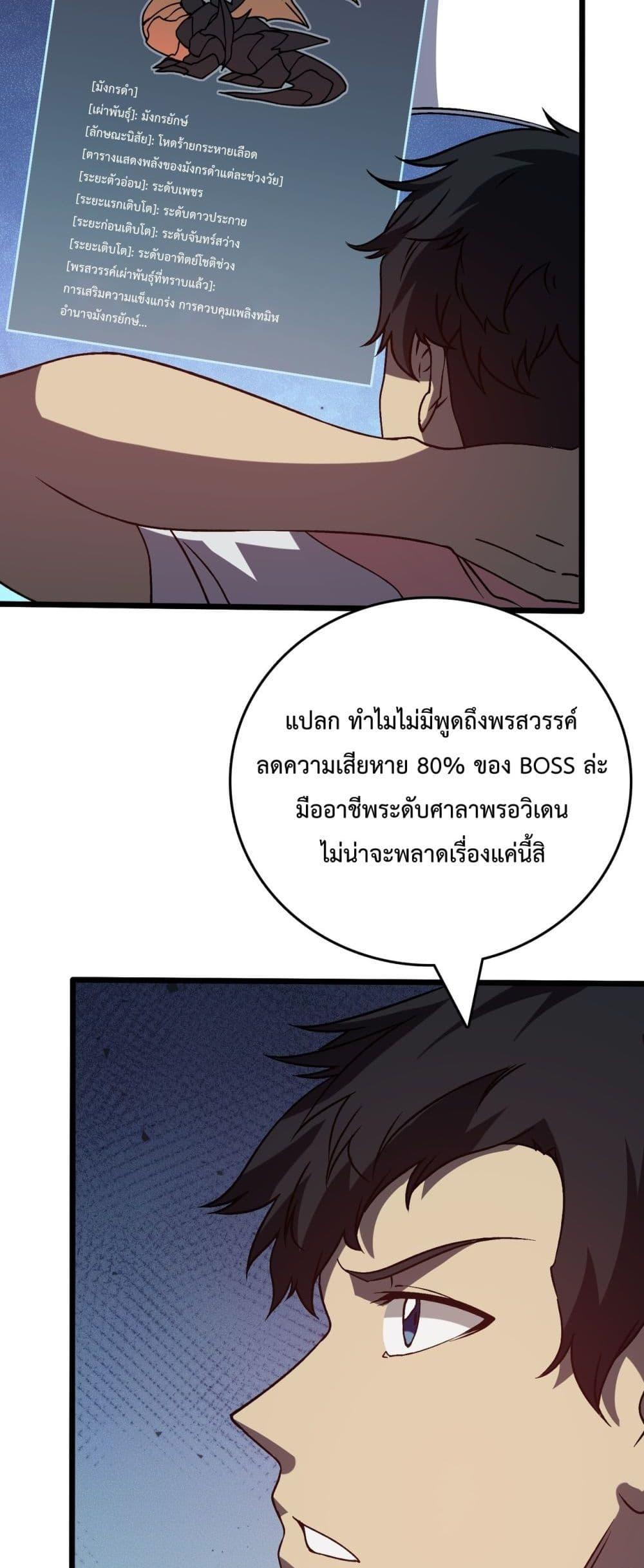 Starting as the Black Dragon BOSS เริ่มต้นในฐานะ บอสมังกรดำเวลตัน-16