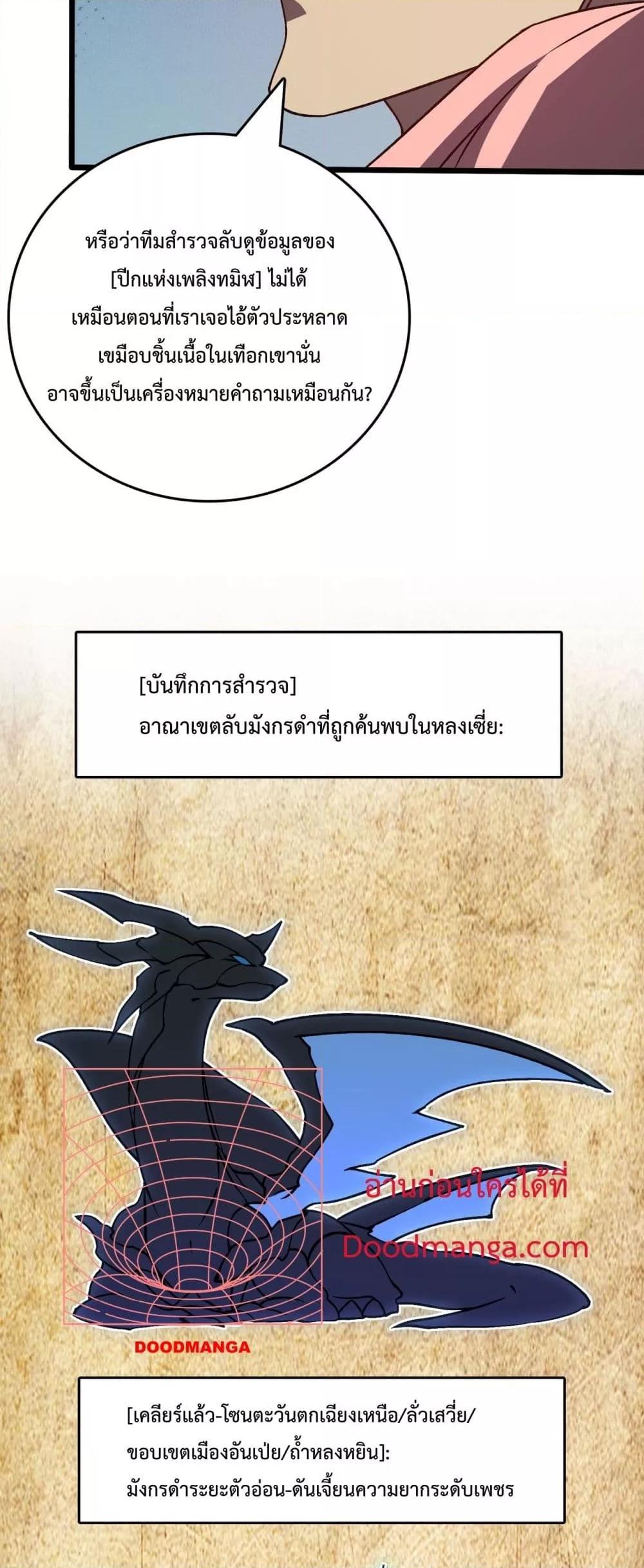 Starting as the Black Dragon BOSS เริ่มต้นในฐานะ บอสมังกรดำเวลตัน-16