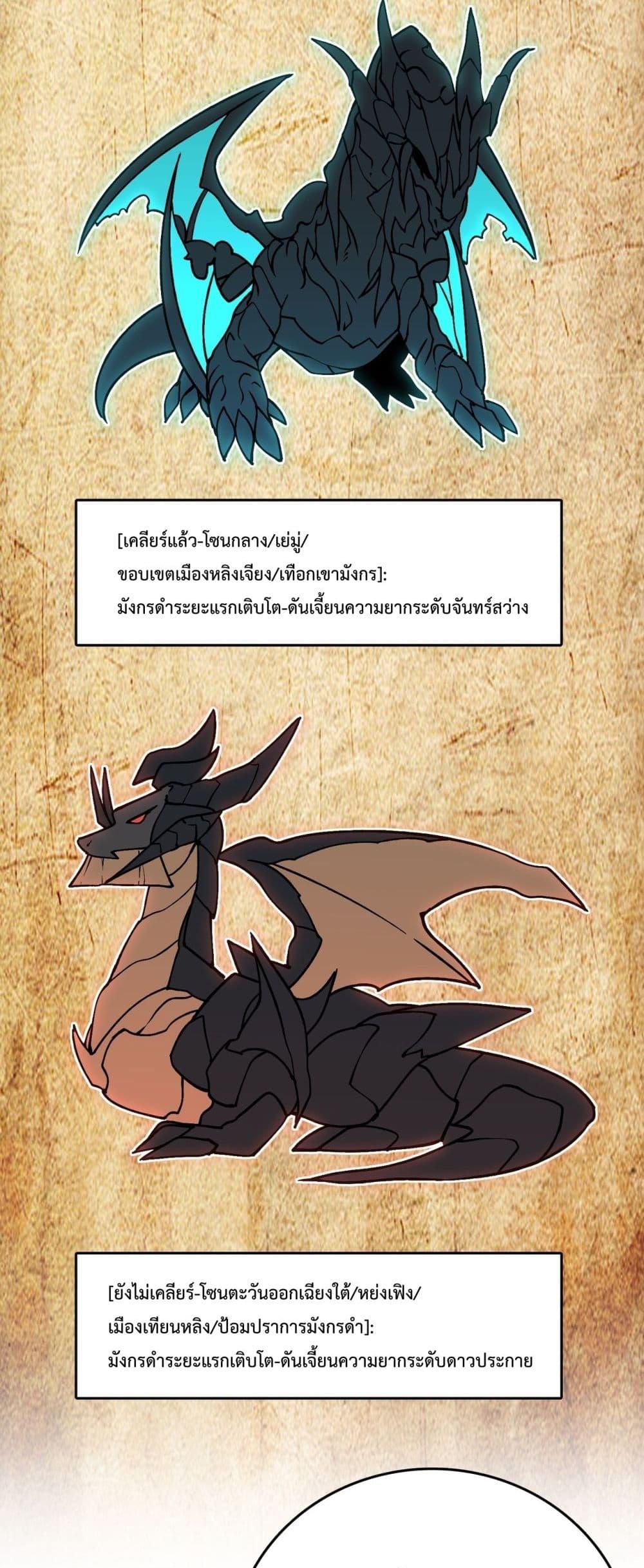 Starting as the Black Dragon BOSS เริ่มต้นในฐานะ บอสมังกรดำเวลตัน-16