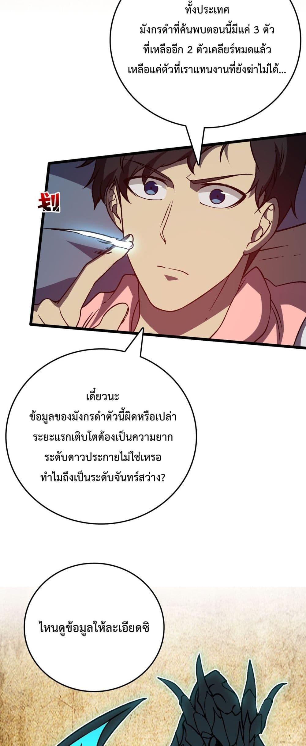 Starting as the Black Dragon BOSS เริ่มต้นในฐานะ บอสมังกรดำเวลตัน-16