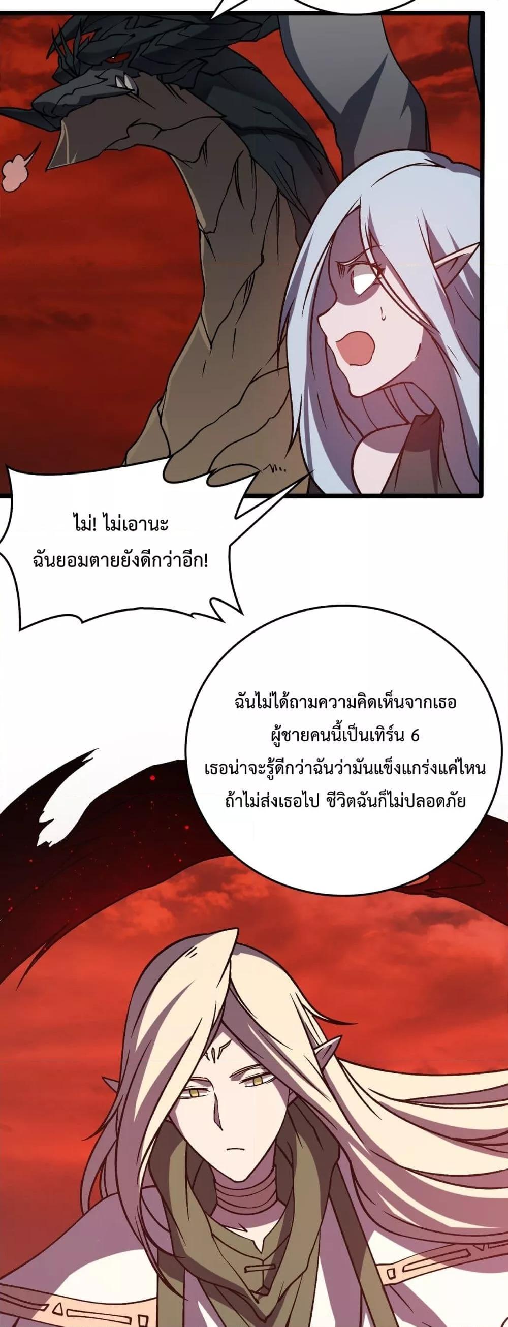 Starting as the Black Dragon BOSS เริ่มต้นในฐานะ บอสมังกรดำเวลตัน-19