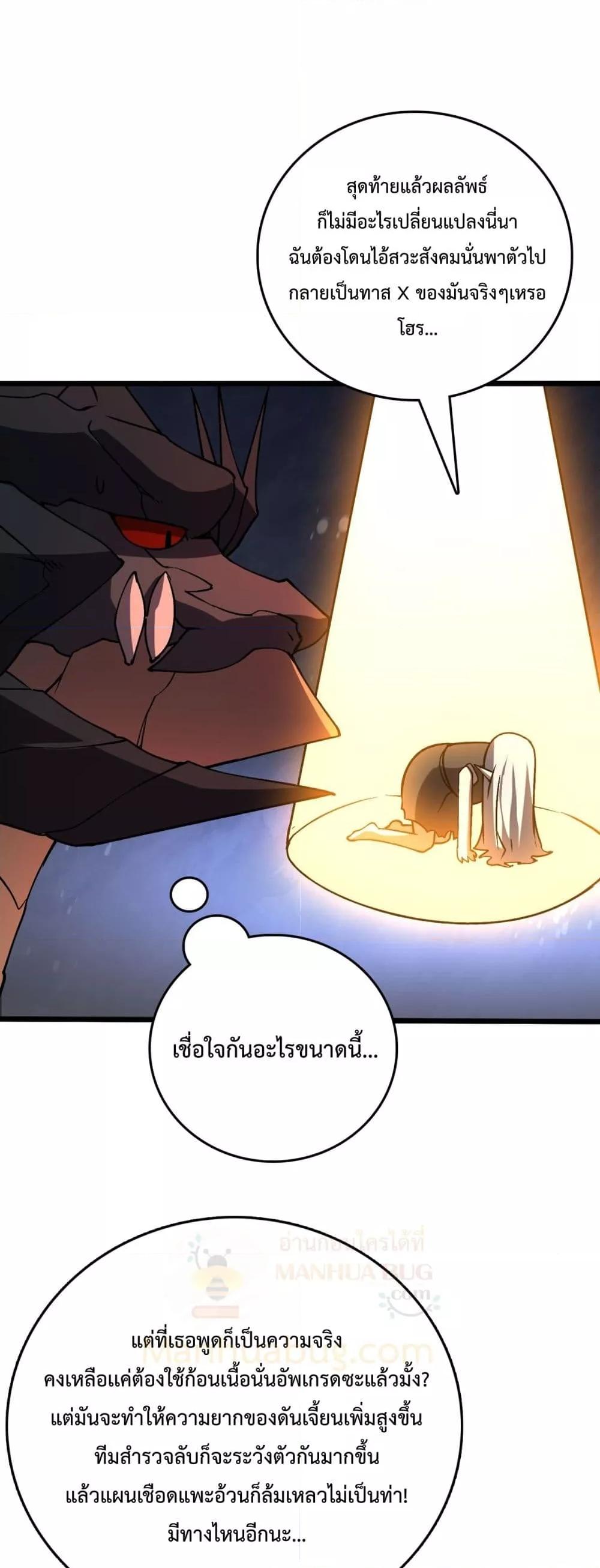 Starting as the Black Dragon BOSS เริ่มต้นในฐานะ บอสมังกรดำเวลตัน-19