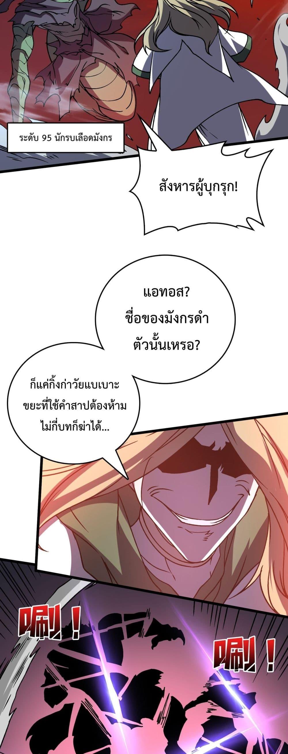 Starting as the Black Dragon BOSS เริ่มต้นในฐานะ บอสมังกรดำเวลตัน-19