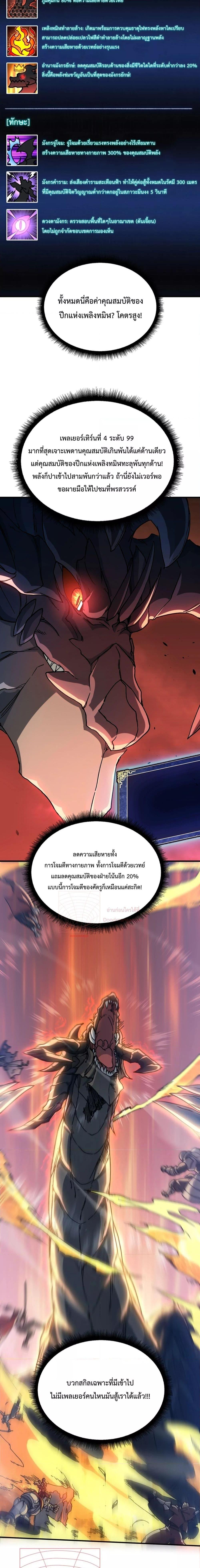 Starting as the Black Dragon BOSS เริ่มต้นในฐานะ บอสมังกรดำเวลตัน-2