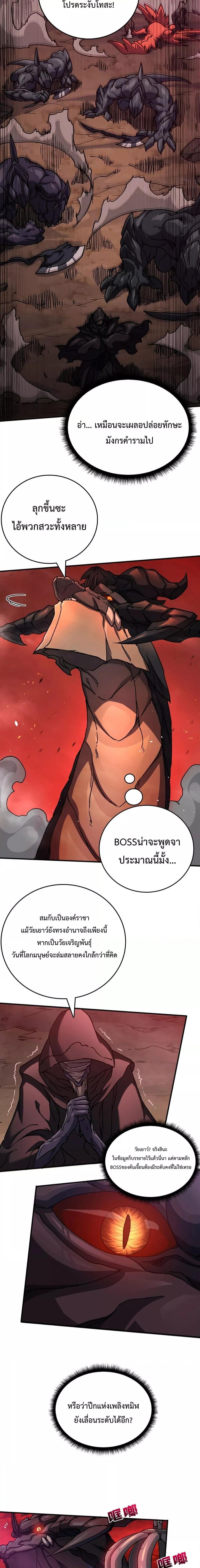 Starting as the Black Dragon BOSS เริ่มต้นในฐานะ บอสมังกรดำเวลตัน-2