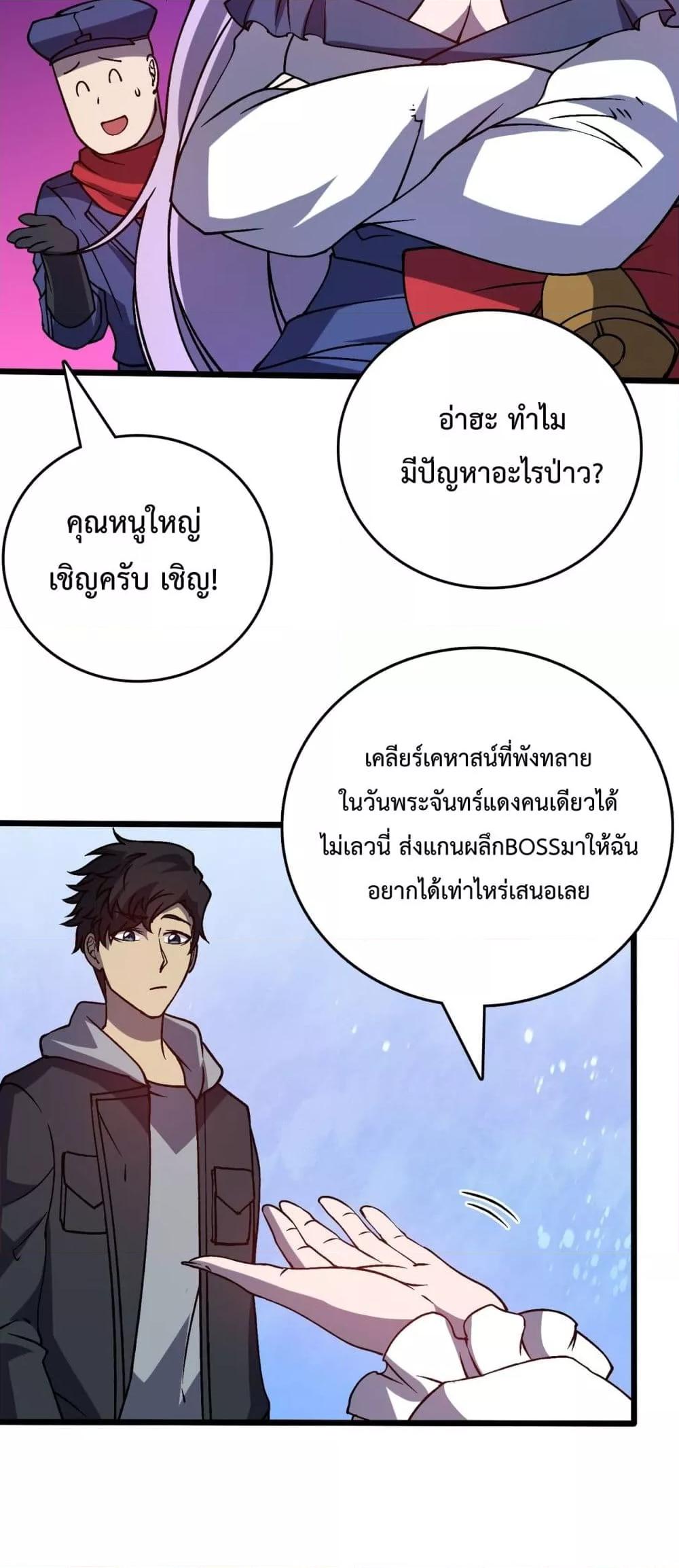 Starting as the Black Dragon BOSS เริ่มต้นในฐานะ บอสมังกรดำเวลตัน-22