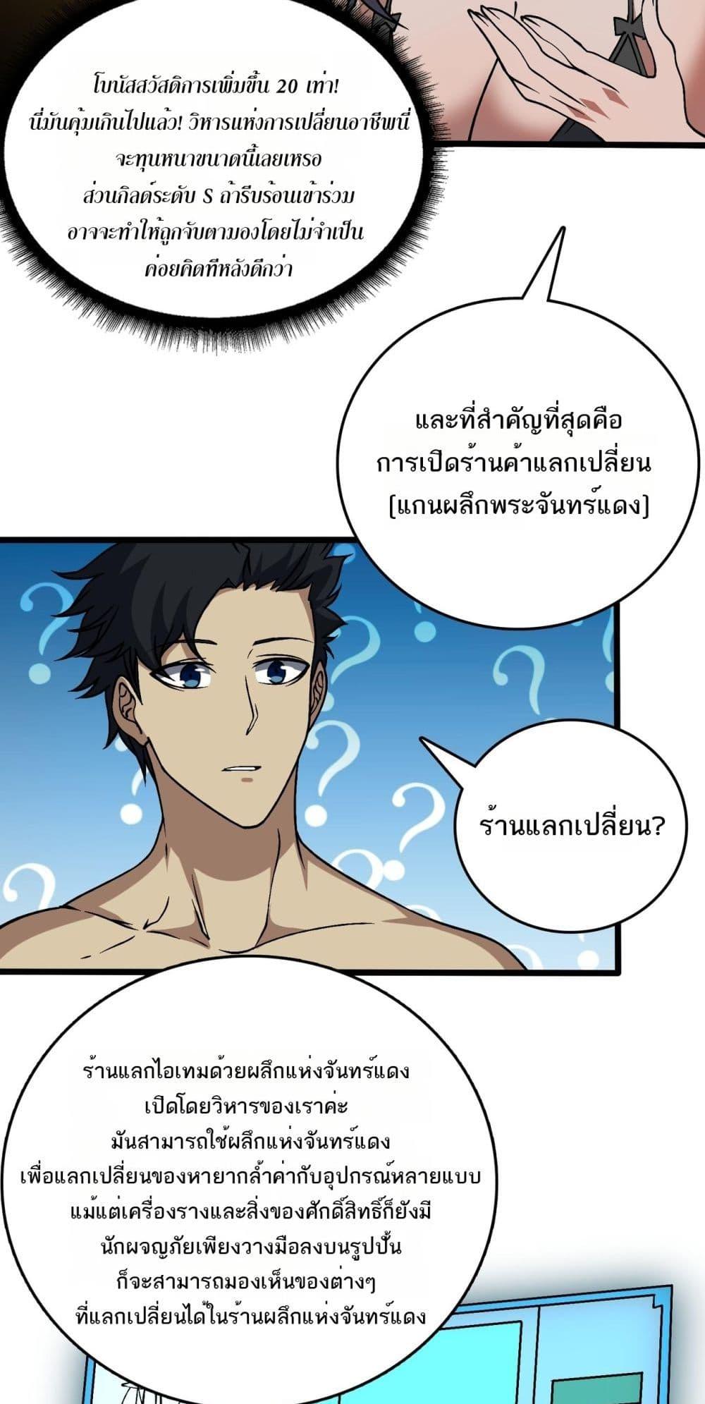 Starting as the Black Dragon BOSS เริ่มต้นในฐานะ บอสมังกรดำเวลตัน-29