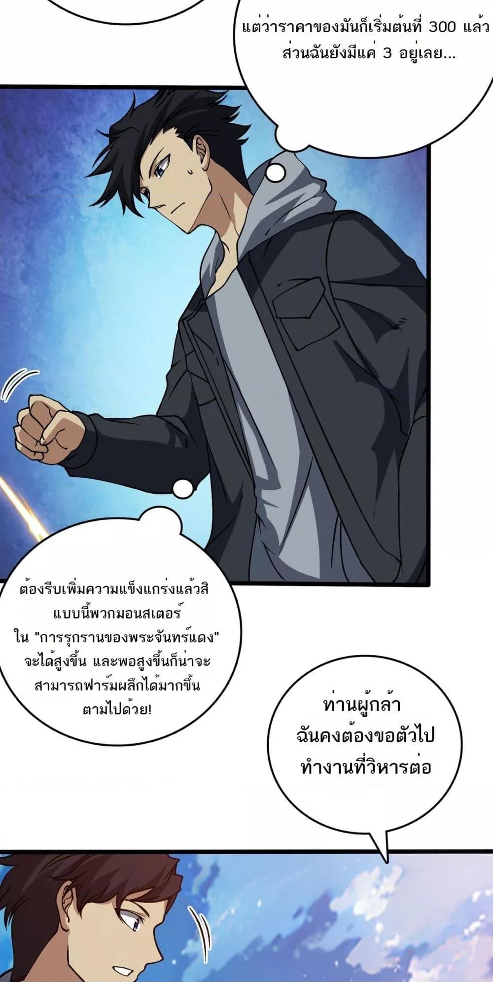 Starting as the Black Dragon BOSS เริ่มต้นในฐานะ บอสมังกรดำเวลตัน-29