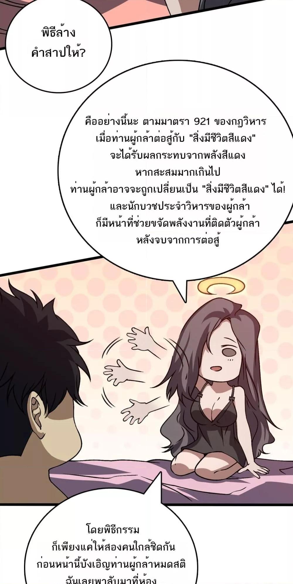 Starting as the Black Dragon BOSS เริ่มต้นในฐานะ บอสมังกรดำเวลตัน-29